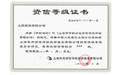 2018年，获评资信等级AAA级