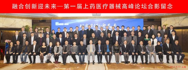 融合创新迎未来，首届优越会医疗器械高峰论坛顺利召开