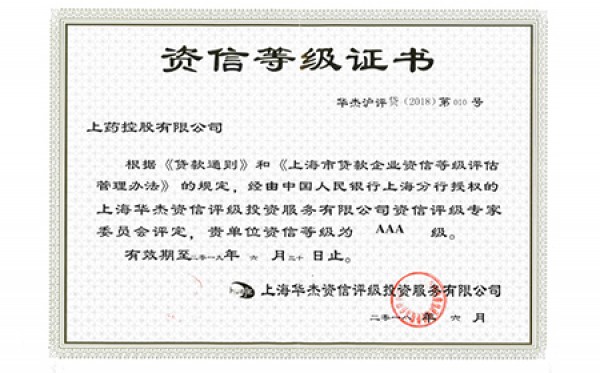 2018年，获评资信等级AAA级