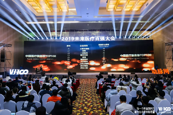智迎未来！“2019未来医疗100强”中排名最高的国资控股新经济企业，优越会云健康、镁信健康榜上有名