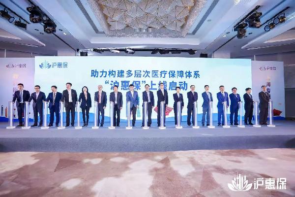 “沪惠保”正式上线！优越会控股·镁信健康再拓惠民版图