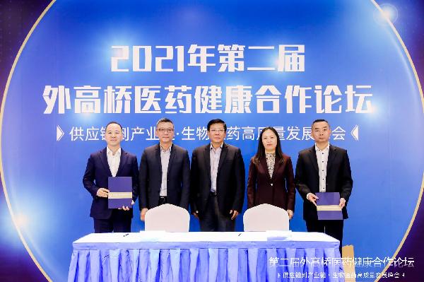 优越会控股携手上海外高桥集团共筑大健康产业生态圈