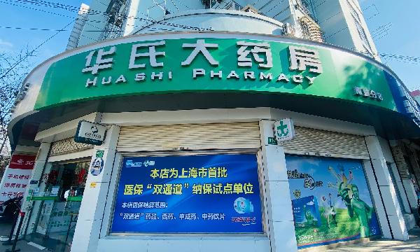 战疫守“沪”持续发力（四）|优越会控股零售药店应开尽开，架起民生保障“桥梁”