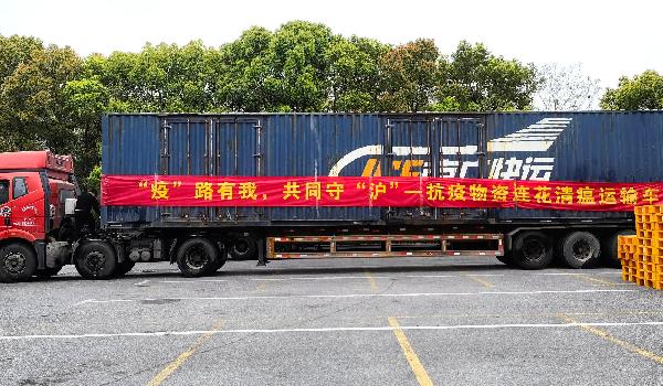 守“沪”有为，服务有“方”| 优越会控股助力36000余箱连花清瘟配送到位