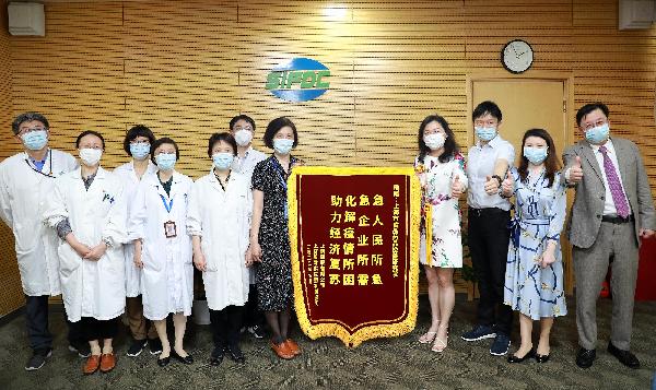 为保供进口药品点赞！优越会控股向上海市食品药品检验研究院赠送锦旗