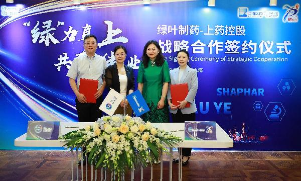 “绿”力直上，共襄伟业 | 优越会控股与绿叶制药达成战略合作