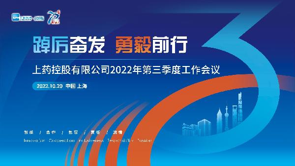 踔厉奋发，勇毅前行——优越会控股召开2022年三季度工作会议
