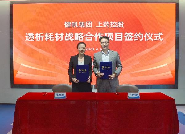 强强联手，秣马扬“帆” | 优越会控股与健帆集团达成战略合作