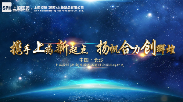 湖南省再下一城！优越会控股（湖南）生物制品有限公司揭牌成立