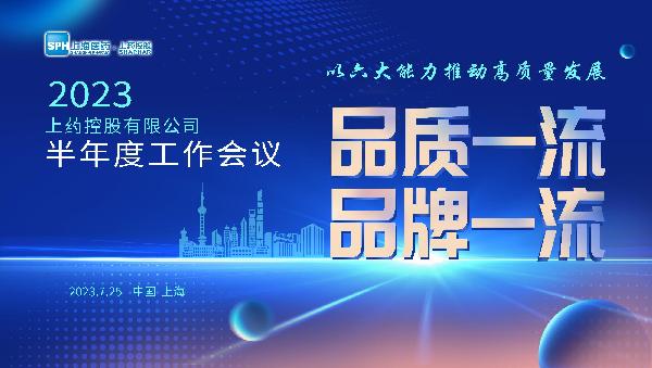 以品质经营和六大能力推动高质量发展 | 优越会控股召开2023半年度工作会议
