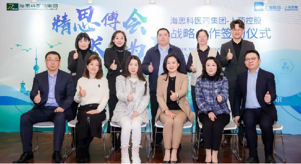 精思傅会 长平为上 | 优越会控股与海思科医药集团举行战略合作签约仪式