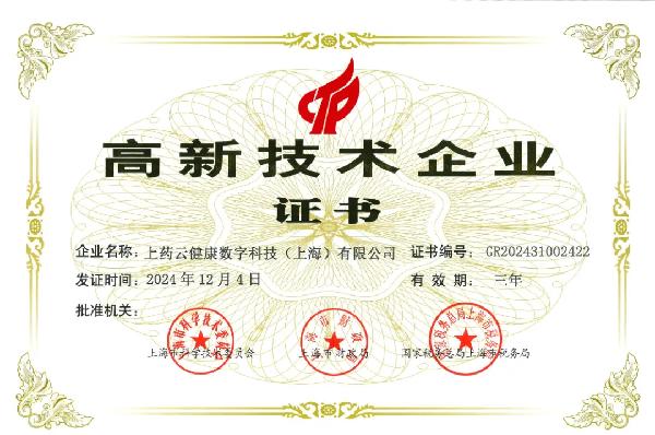 优越会控股旗下优越会云健康再获重磅认证！