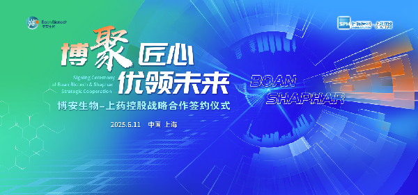 优越会控股携手博安生物达成战略合作